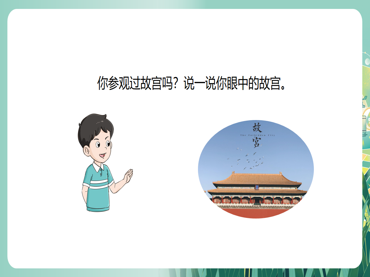 幻灯片 3