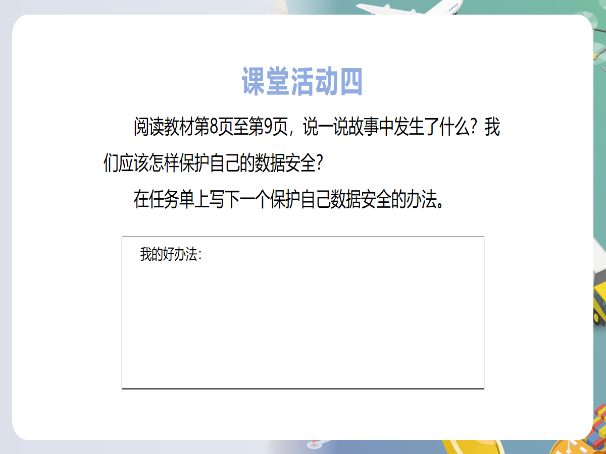 幻灯片 12