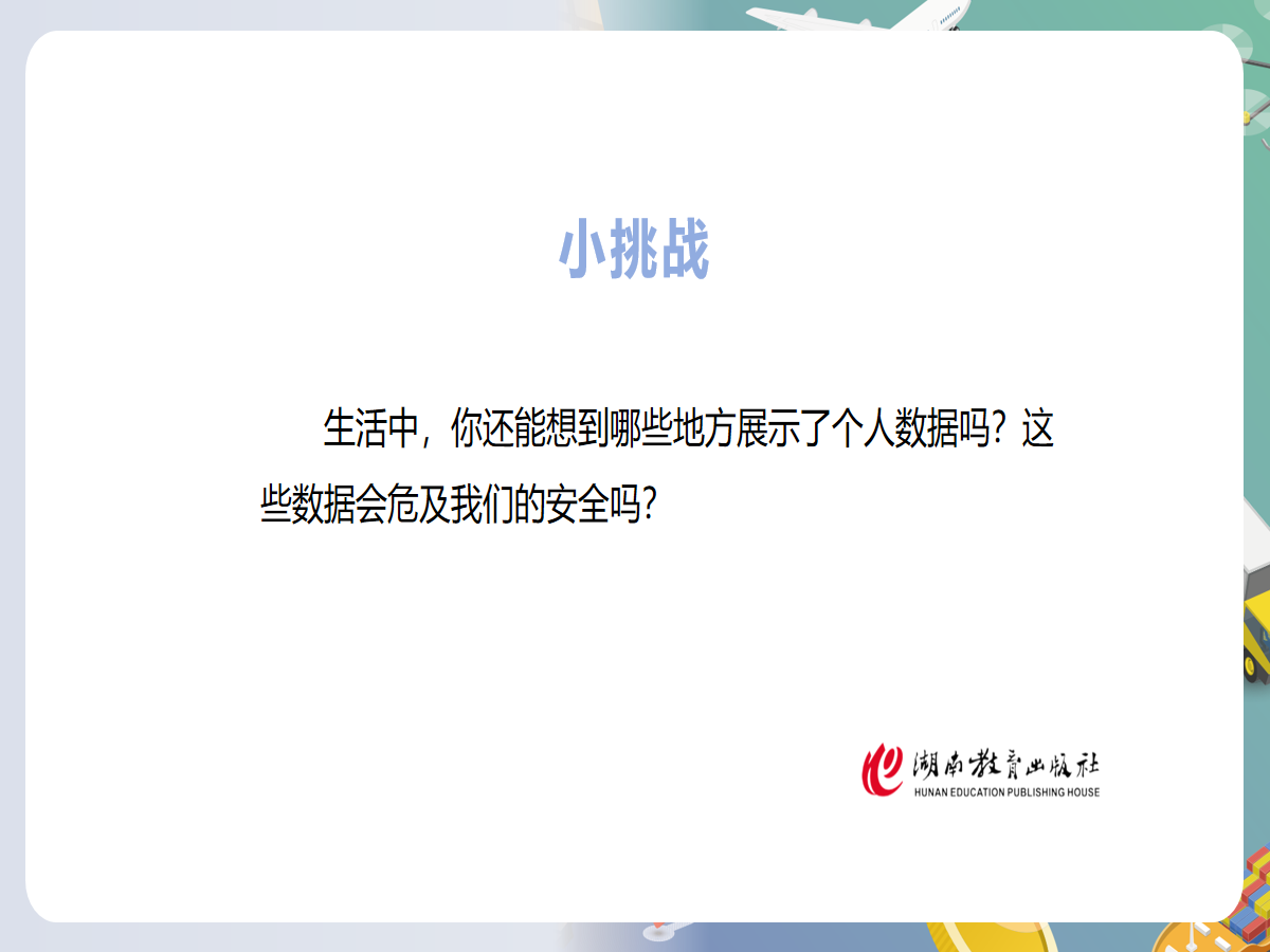幻灯片 13