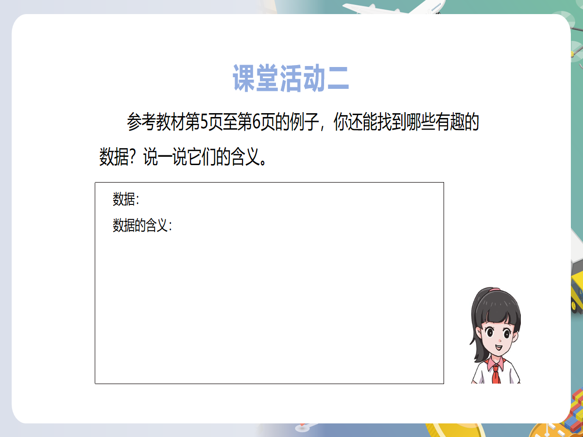 幻灯片 8
