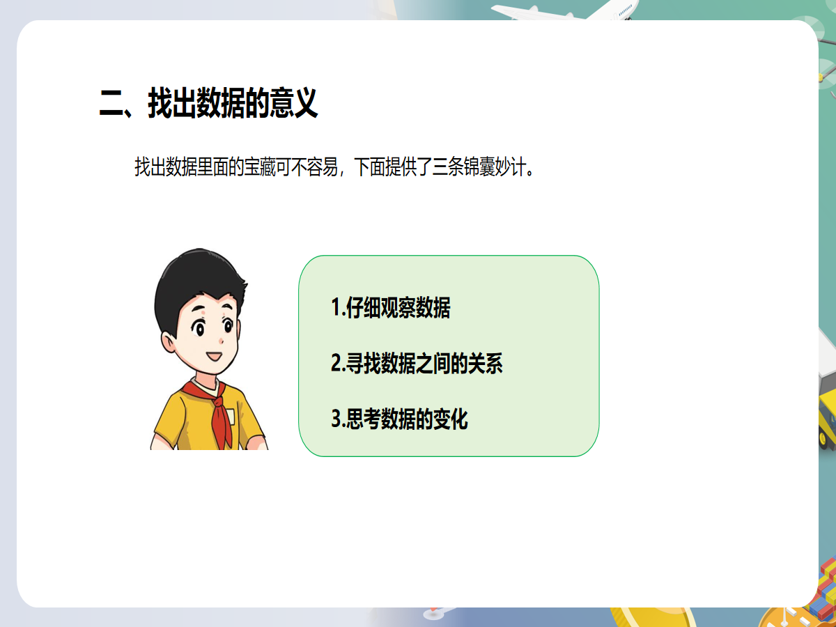 幻灯片 11