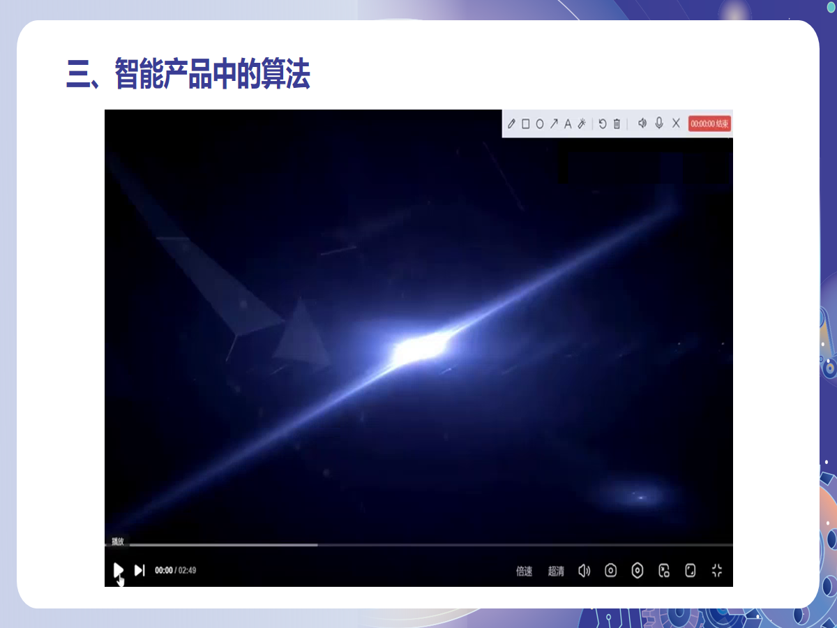 幻灯片 11