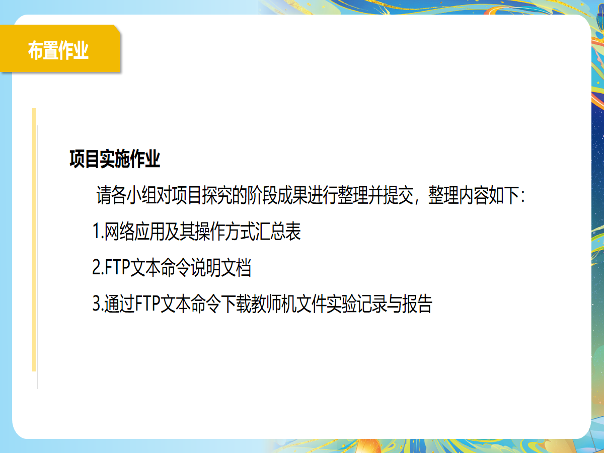 幻灯片 12