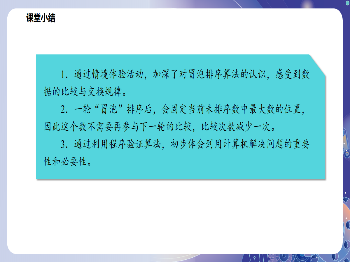 幻灯片 12