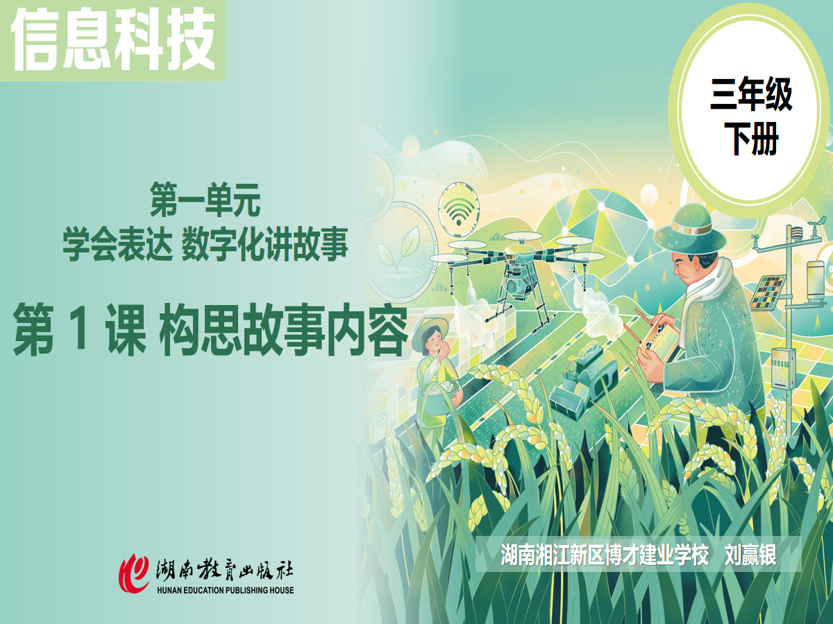 构思故事内容